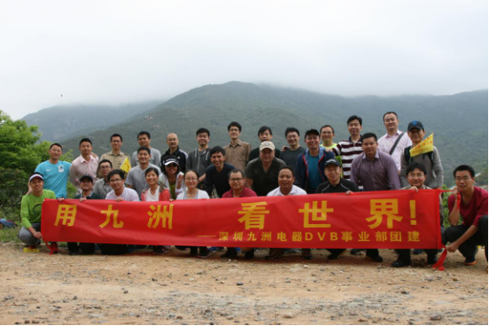 深圳九洲電器DVB產(chǎn)品事業(yè)部2017Q1團(tuán)建活動(dòng)之精彩瞬間回放！ 
