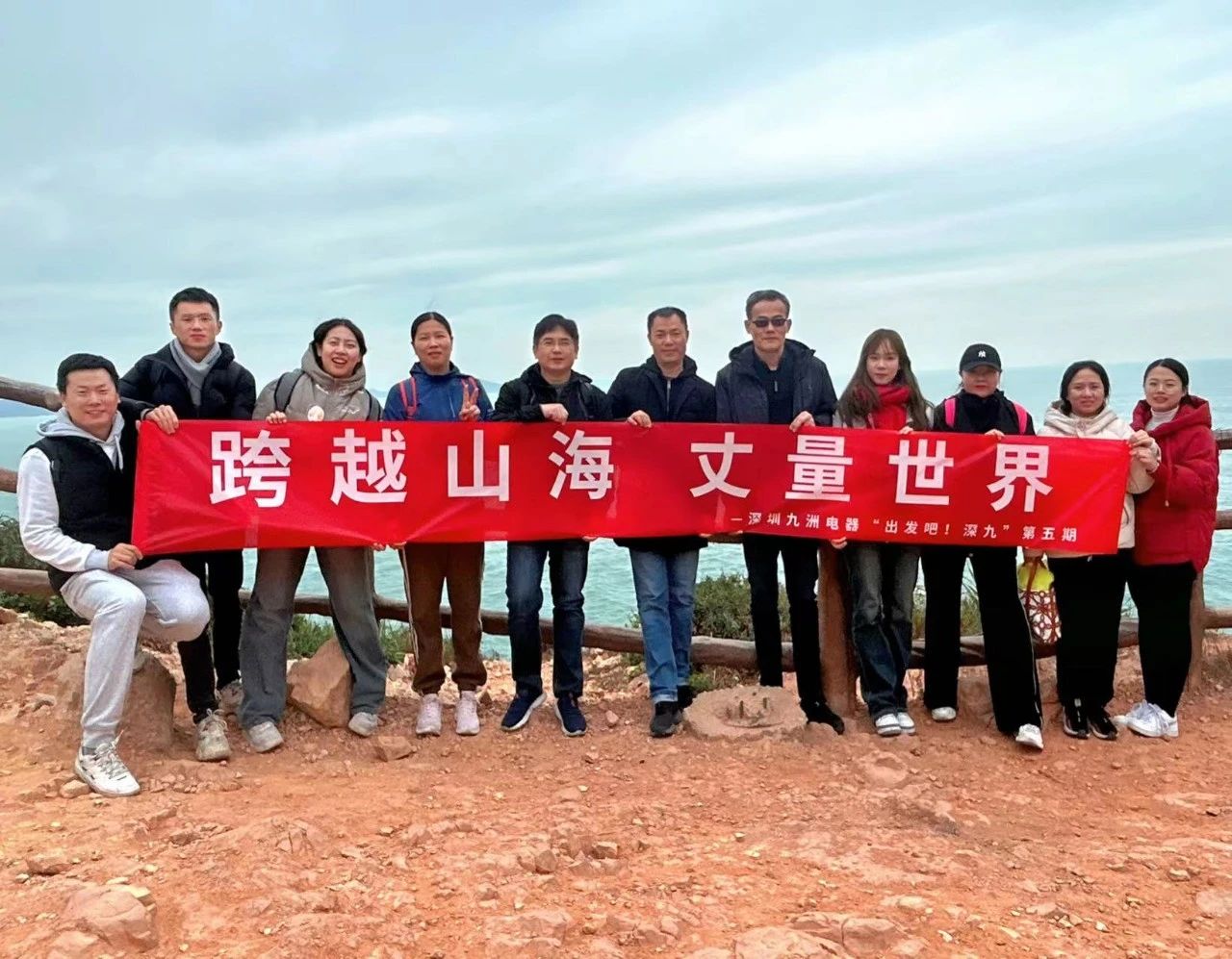 跨越山海 丈量世界| “出發(fā)吧！深九”第五期 
