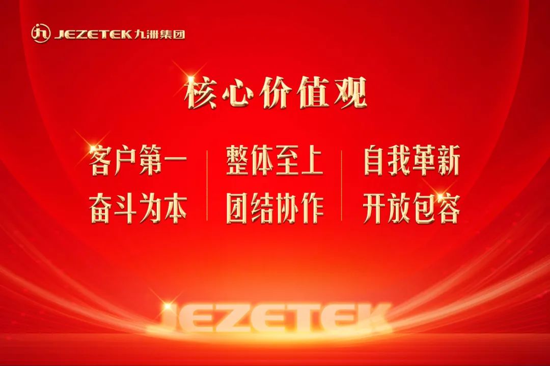 九洲企業(yè)文化核心價值觀來了，這些行為要求需要我們共同遵循！ 
